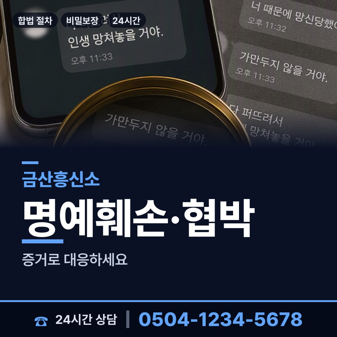 금산 금성면 사설탐정 상담 안내