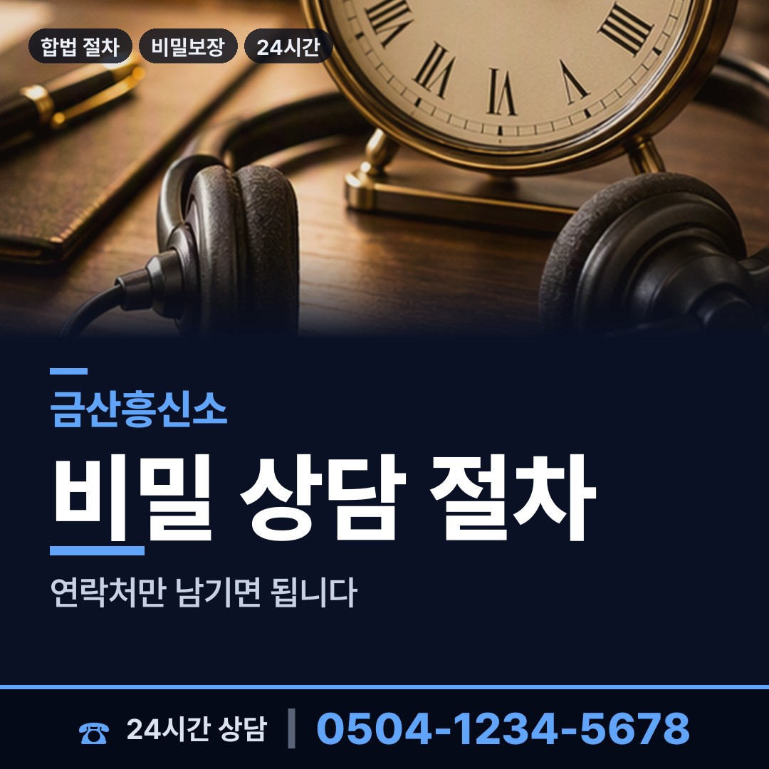 금산 금성면 소재파악 상담 안내