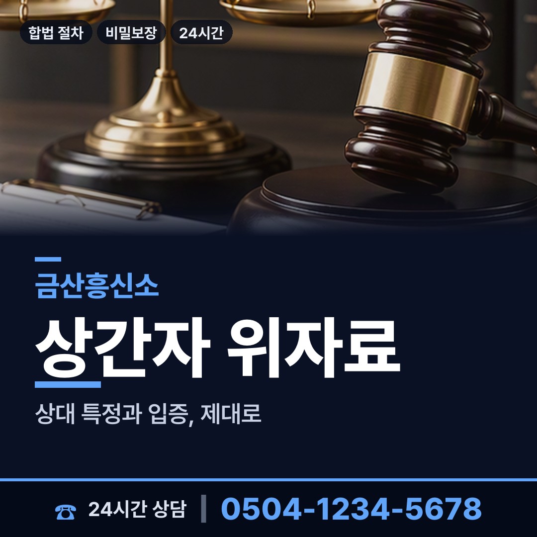금산 금성면 이혼전조사 상담 안내