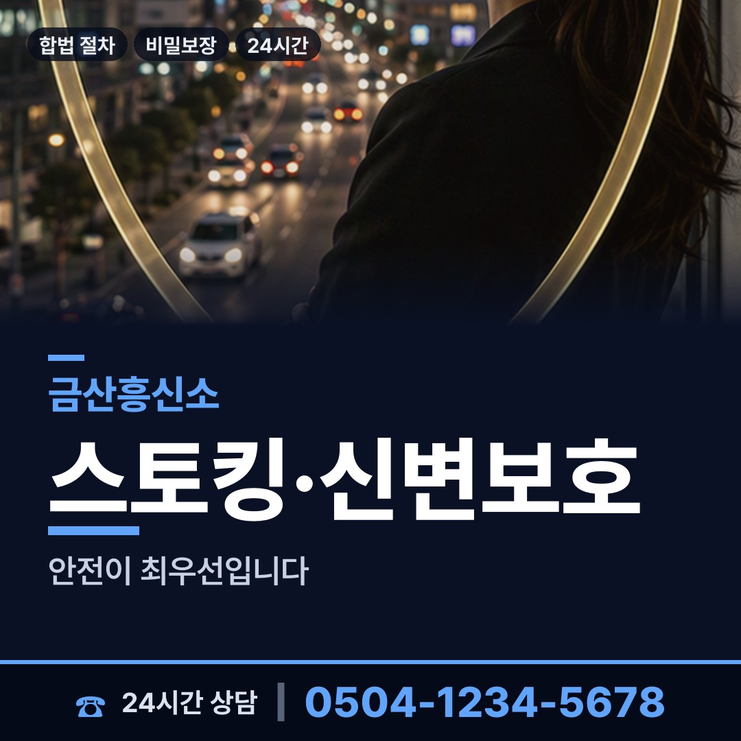 금산 금성면 실종자찾기 상담 안내
