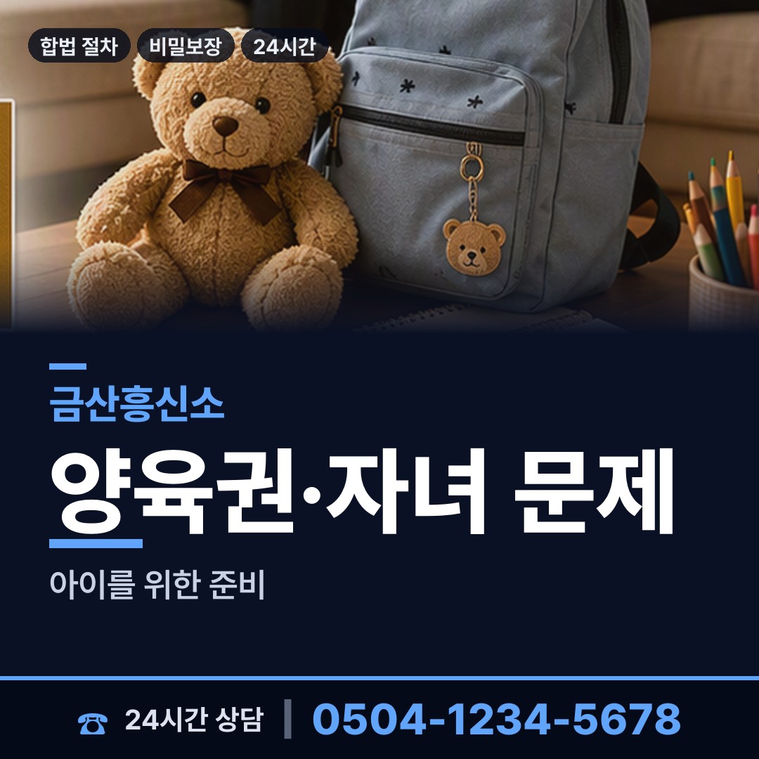 금산 금성면 부양료소송 상담 안내